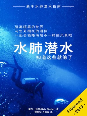 cover image of 水肺潜水